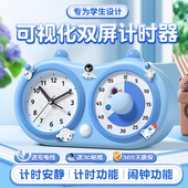视化屏计时器电子提醒闹钟儿童时间管理器学生学习定时器