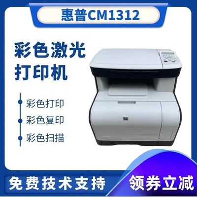 惠普复印扫描传真商务办公彩色激光一体打印机A4标签纸照片铜版纸