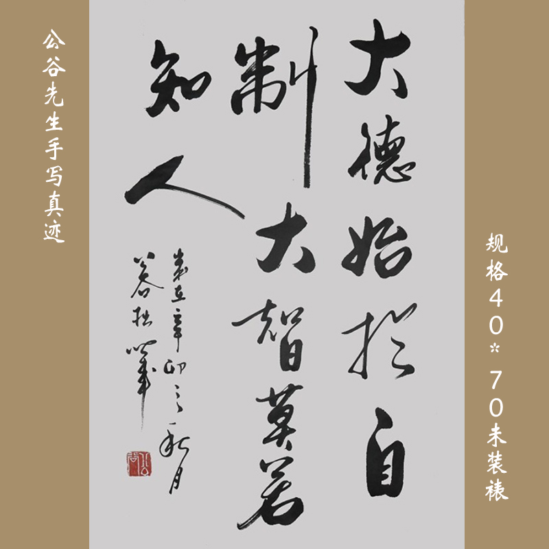 大德始于自制大智莫若知人浩贤堂名家手写行书条幅书法作品真迹