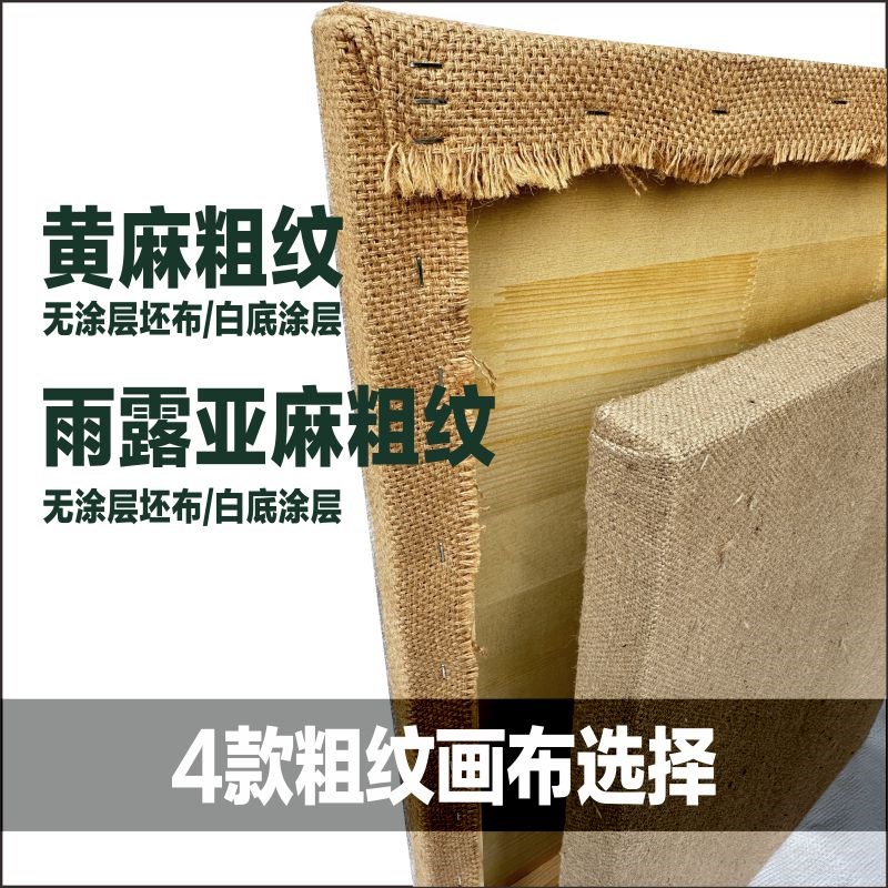 岩彩画木板蒙粗纹布画板油画粗纹布木板画框沥粉画坦培拉裱粗纹布