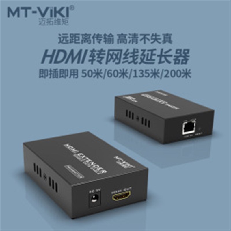 迈拓网线hdmi延长器米100米rj5转hdmi网络传输信号延长ED0