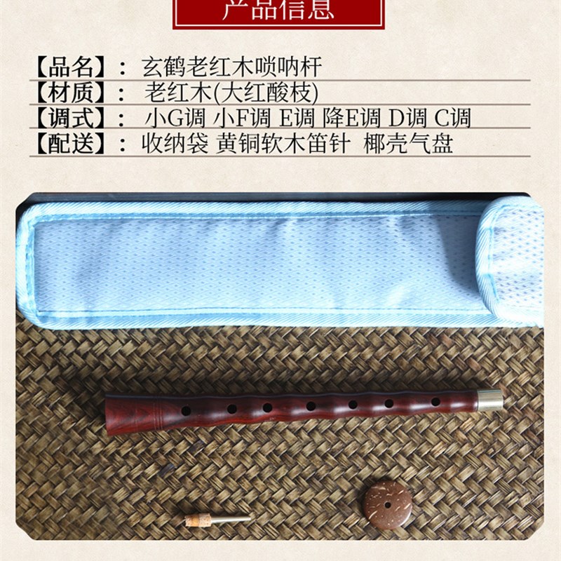唢呐杆子 玄鹤老红木专业演奏唢呐杆  送笛针气盘