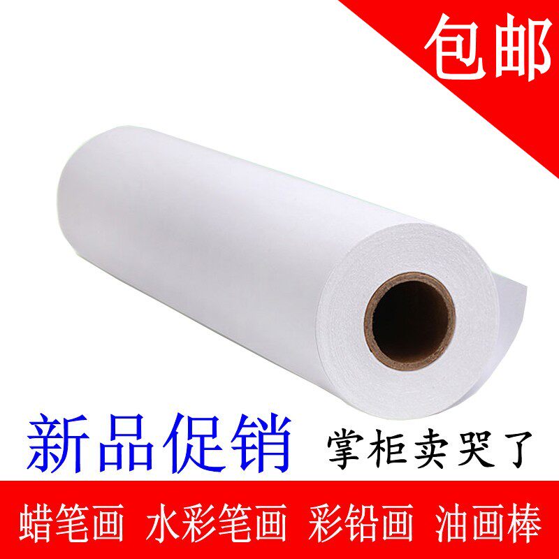儿童学生幼儿园画纸涂鸦纸绘画纸白纸美术画画纸手绘纸宝宝长卷纸