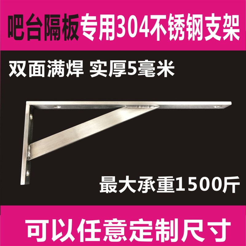 加厚304不锈钢三角支架托架墙上隔板架九比架大理石台面承重支架