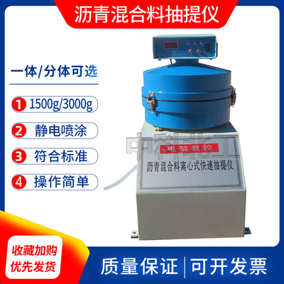 沥青抽提仪1500/3000g沥青抽提仪滤纸抽提仪控制器沥青高速离心机