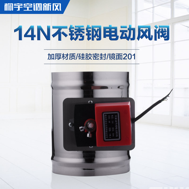 桐宇 锈钢电动风 风量调节 电动蝶风管风 通风管道门