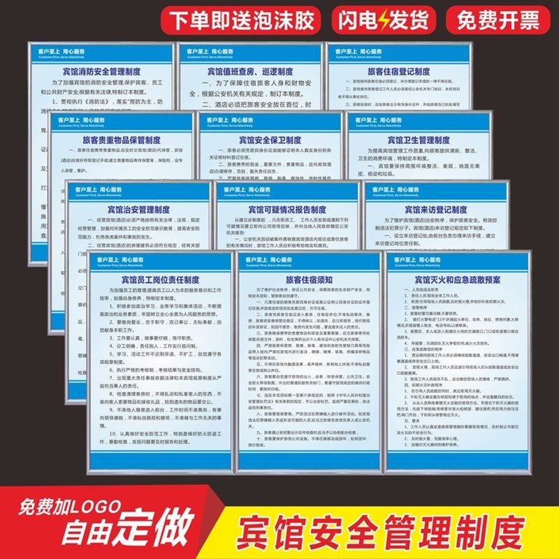 宾馆酒店旅馆安全管理制度旅客住宿须知来客登记上墙 板,文具电教/文化用品/商务用品,标志牌/提示牌/付款码,淘宝优惠券,粉丝福利购,淘宝优惠卷