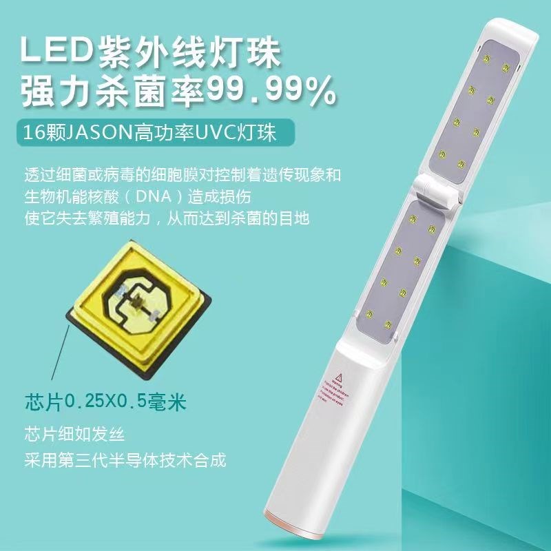 UVC便携紫外线杀菌灯手持移动式LED内衣内裤消毒棒家用外出消毒灯