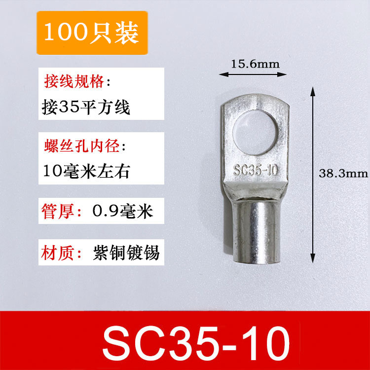 100只紫铜SC35-10窥口铜接线端子/铜端子/线鼻子/铜接头35平方