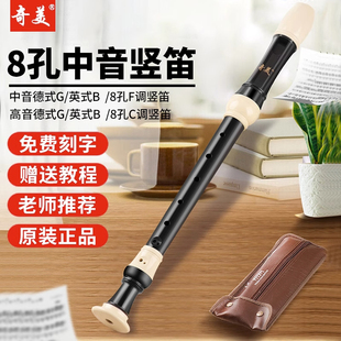 奇美中音八孔竖笛F调巴洛孔高音德式调中小学生木质笛子