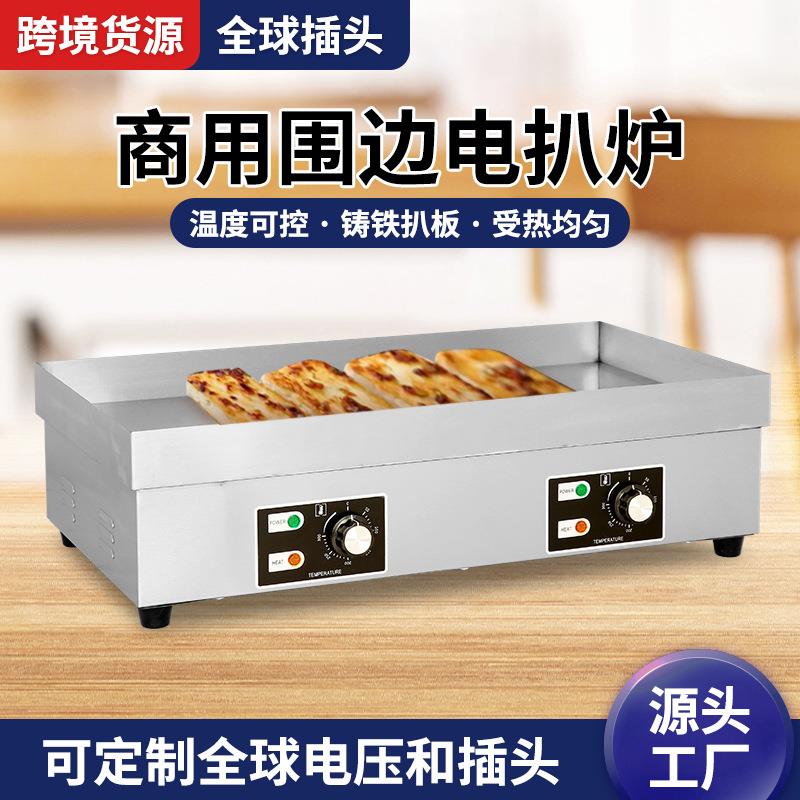 电热炒年糕机跨境商用煎炸豆腐摆摊四围边电扒炉不粘锅电平扒炉