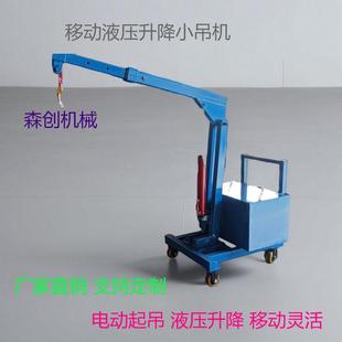 吊机平衡单臂吊机折叠液压伸缩 移动液压升降机手推式
