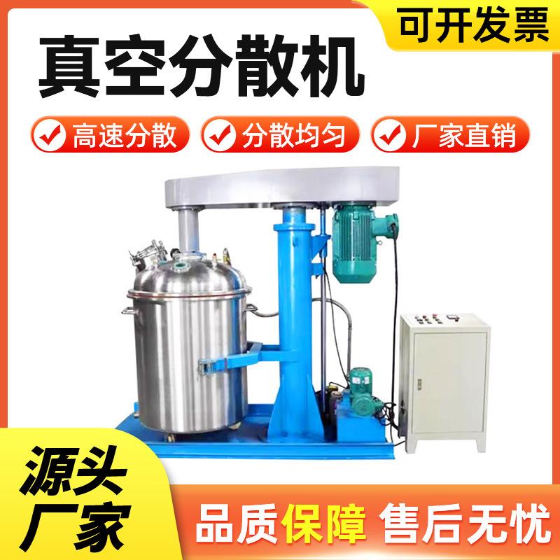 真空分散机高速液压高粘度油漆胶黏剂分散机实验室消泡型搅拌机