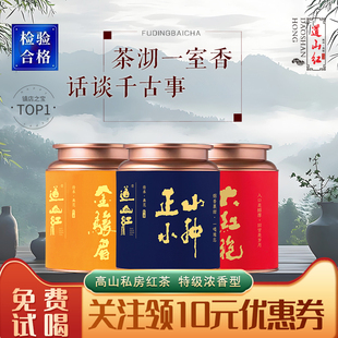 道山红金骏眉红茶正山小种红茶茶叶自己喝浓香型新茶官方旗舰店