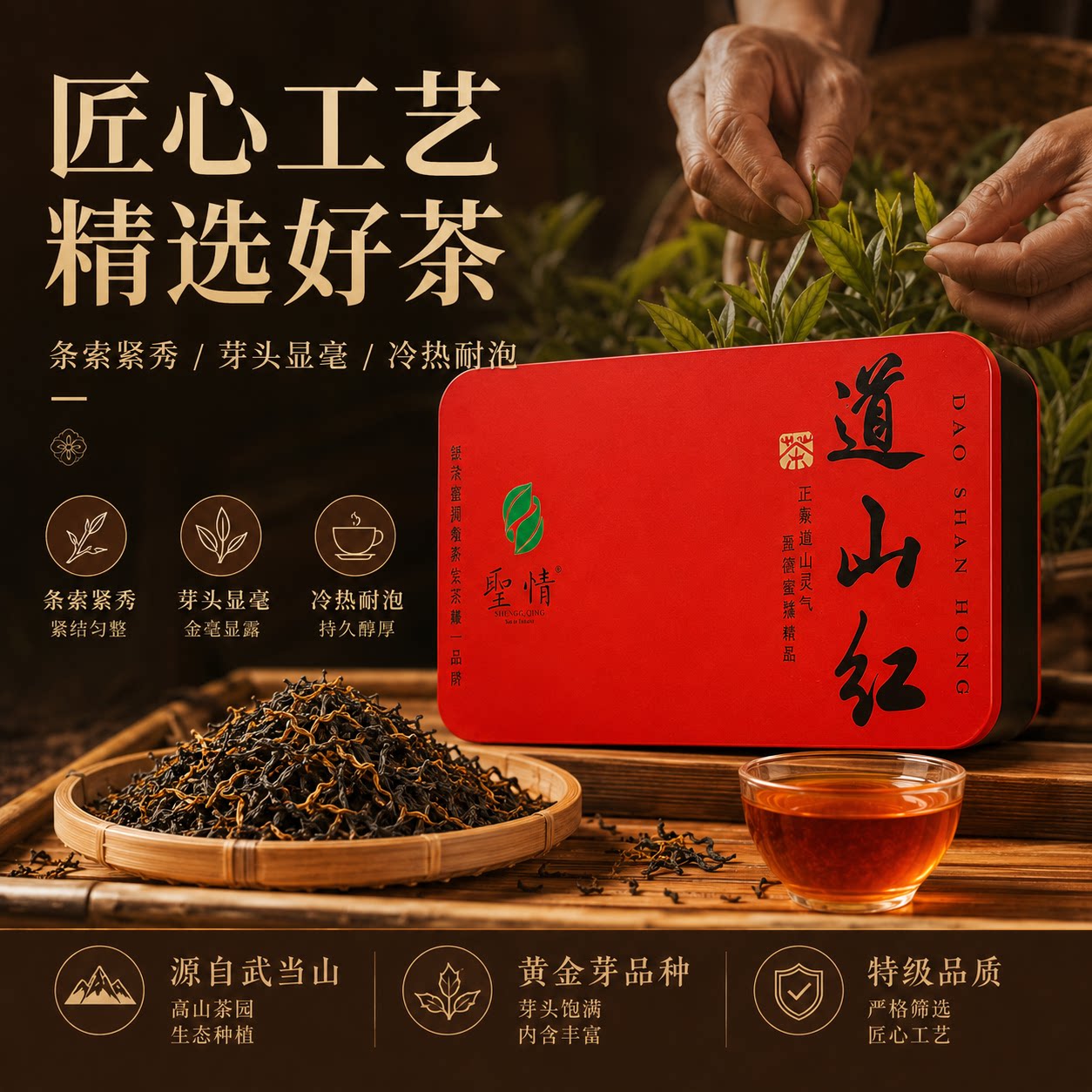 2026新茶金骏眉特一级浓香礼盒