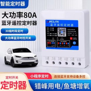 直流电机远程定时开关 380V智能蓝牙水泵定时开关 电动汽车定时器