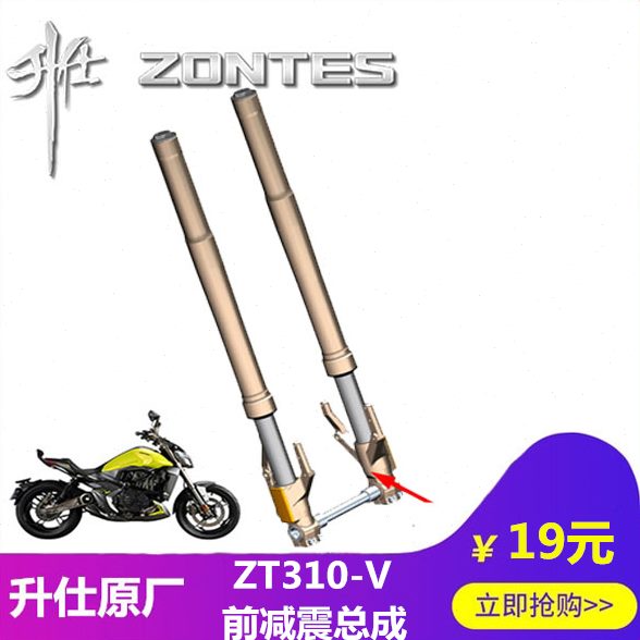 升仕原厂改装配件ZT310-V前减震前轮罩前避震前弹簧发光器空心轴