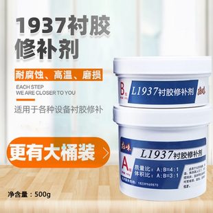 TL1937衬胶修补剂树脂储罐水处理阳床混床电厂脱硫管道橡胶耐高温