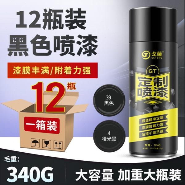 12瓶装 黑色自动喷漆灰色哑光黑灰舰浅灰汽车自行车改色手喷漆