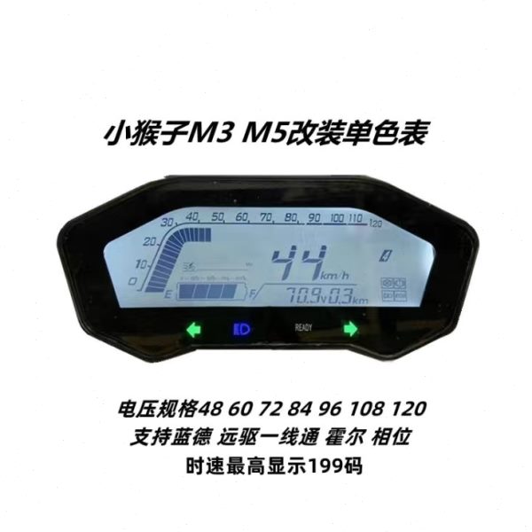 小猴子M3直把海神把电动车大屏仪表小龟电摩改装显示屏72v96v120v