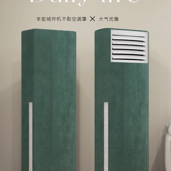 纯色方柜机开机不取空调防尘罩简约墨绿弹力立式高级感空调罩定制