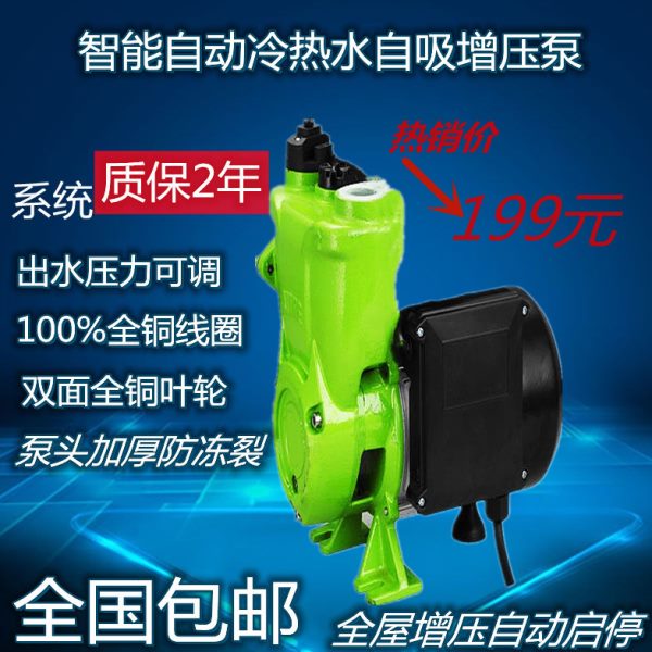 君禾水泵全自动智能增压泵家用自吸泵自来水管道热水器加压泵220V