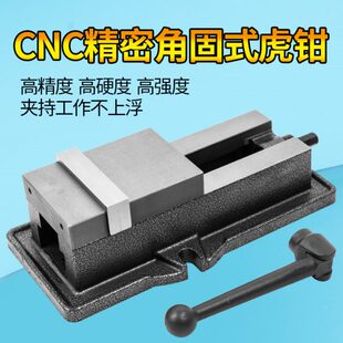 机床平口钳精密机用虎钳CNC加工中心角固式 平口钳台虎钳台钳 包邮