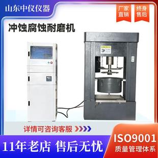 冲刷抗腐蚀性能测试金属液固双相抗高速冲蚀腐蚀摩擦磨损试验机