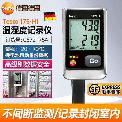 德图testo175H1/T1温湿度记录仪工业级精度电子温湿度计挂壁式