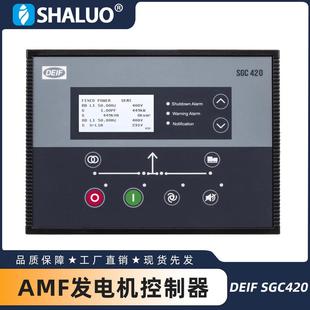 DEIFSGC420发电机控制器模块AMF远程启停控制面板