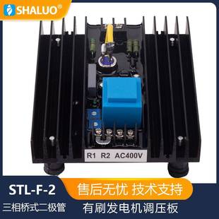 STL 2有刷自动调压器调压板稳压板AVR发电机零部件