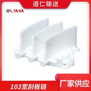 厂家供应尖齿柔性链板直立式 挡板链10宽刮板链