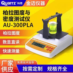 啤酒葡萄酒柏拉图度与密度测试仪Plato电子数显浓度波美度测量仪