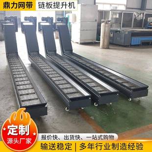 挡边式 食品上料爬坡传送带提升机链板梯形输送机不锈钢链板提升机