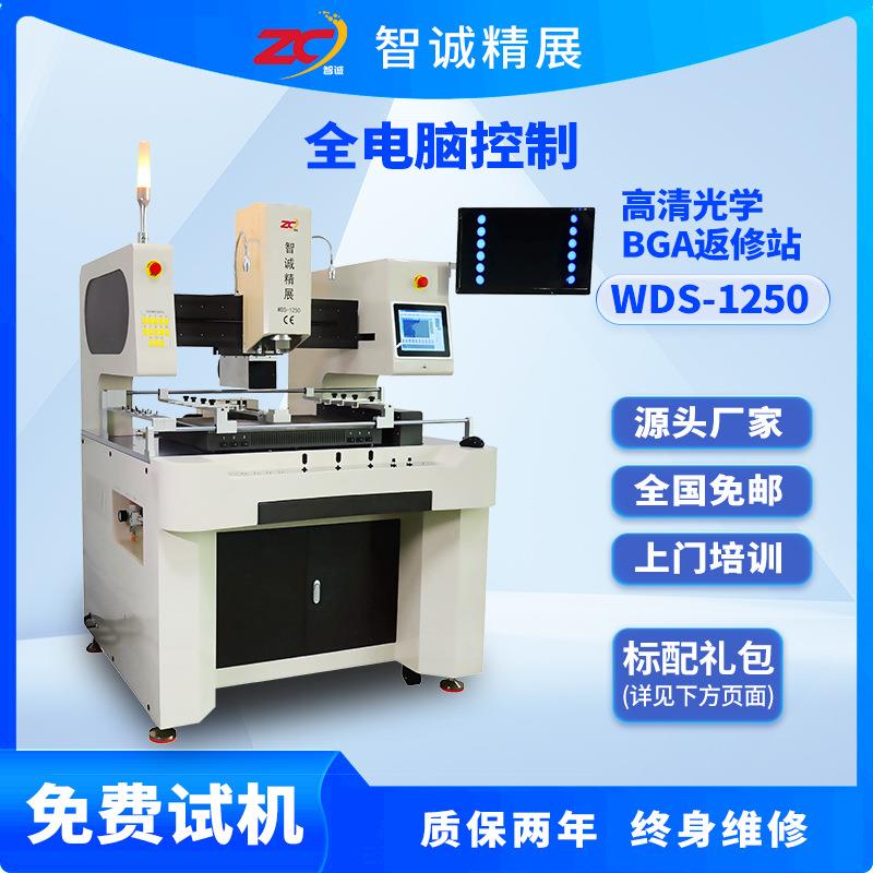 深圳bga焊接设备5G大型返修服务器智诚WDS-1250光学芯片返修台