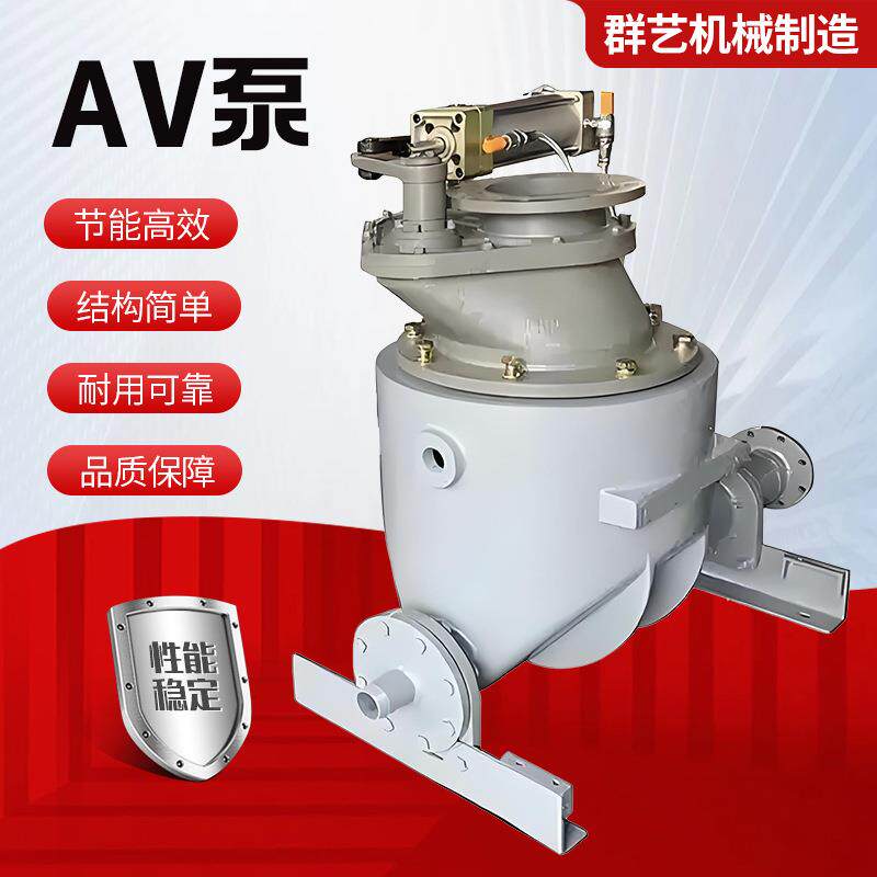 AV泵气力输送泵全自动气力输送发送罐长距离输送计量卧式输送AV