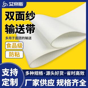 厂家食品面食烘焙设备白色PU双面纱防粘输送带揉面机传送带