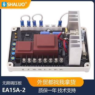 EA15A 2AVR自动调压器无刷发电机励磁稳定器交流发电机控制器