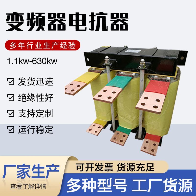 变频器电抗器OCL出线电抗器三相交流电容电抗器ACL进线电抗