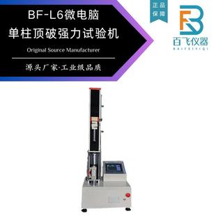 触摸屏单柱拉力机橡胶塑料拉伸弯曲强度试验仪电线电缆拉力测试仪