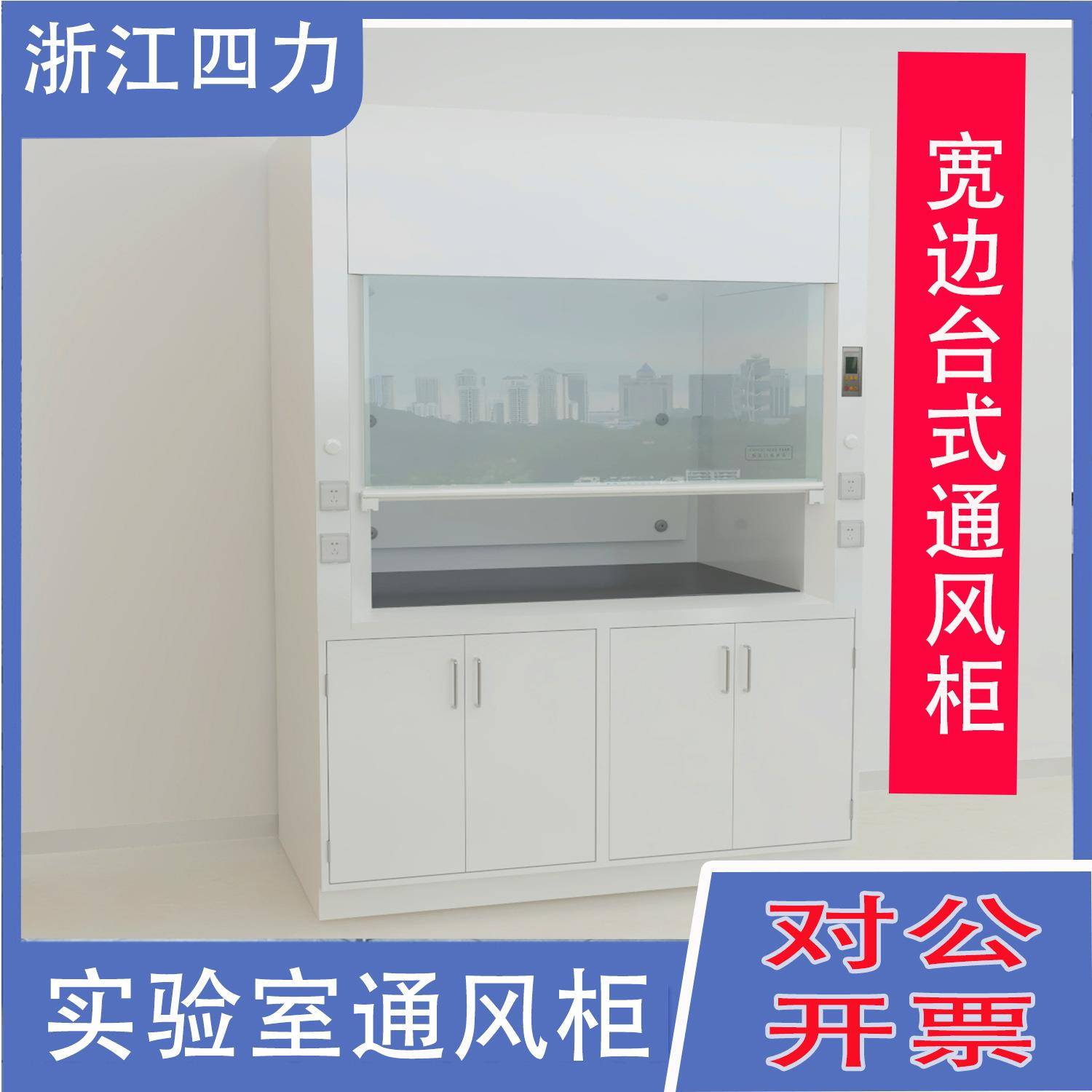 浙江通风橱耐酸碱落地台式化学实验室带风机定制厂家通风柜