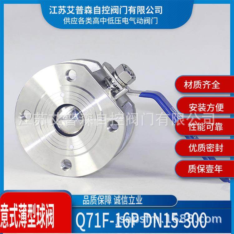 手动薄型对夹球阀Q71F-16P不锈手动钢意式薄型对夹球阀Q71F-25P