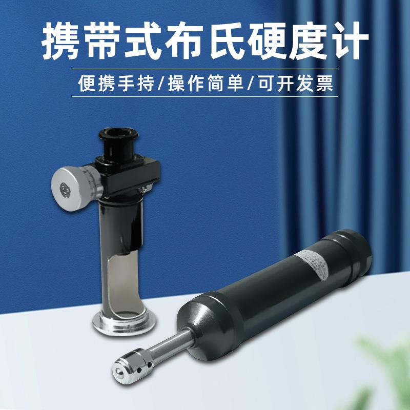 便携式布氏硬度计HBX-0.5有色金属测硬度大型零部件高精度金相仪