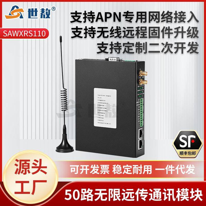 SAWXRS110无线远传通讯模块RS485设备转MQTT网关可接入云平台