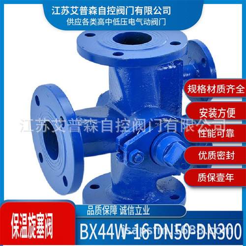 DN50-DN300三通保温旋塞阀沥青保温三通旋塞阀BX44W-16C旋塞阀艾