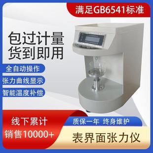 现货厂家供应液体表面测试JYW 200A型液体自动表界面张力仪