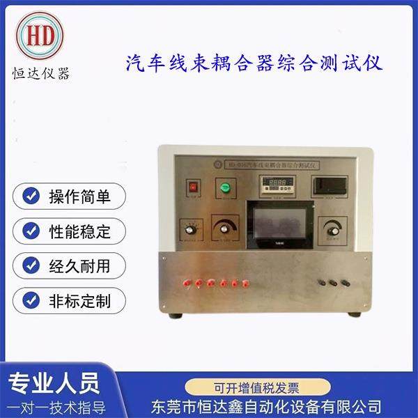源头厂家产销汽车线束耦合器综合测试仪线束试验仪电缆检测仪