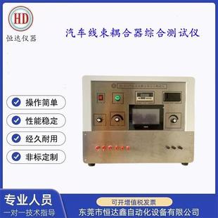 源头厂家产销汽车线束耦合器综合测试仪线束试验仪电缆检测仪