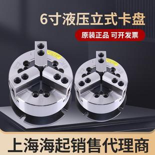 6寸液压立式 卡盘 卡盘机床用液压卡盘数控车床三爪立式
