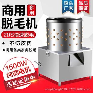 家禽脱毛机商用鸡鸭褪毛机不锈钢全自动鹅鸽鹌鹑拔毛神器剃毛高效